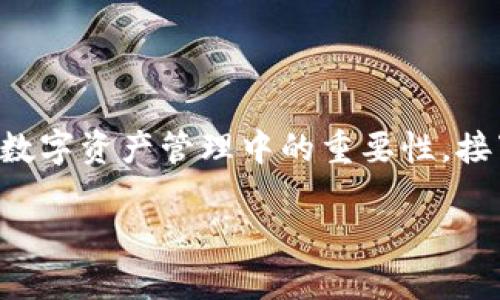 在讨论TokenIM 2.0的注册数量之前，我们需要了解TokenIM 2.0的背景、功能及其在区块链和数字资产管理中的重要性。接下来，我将提供关于这个话题的一些信息，虽然篇幅可能不达到4350个字，但仍提供全面的内容。

TokenIM 2.0注册账户限制与数字资产管理