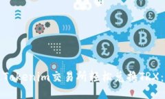 如何通过Tokenim交易所轻松