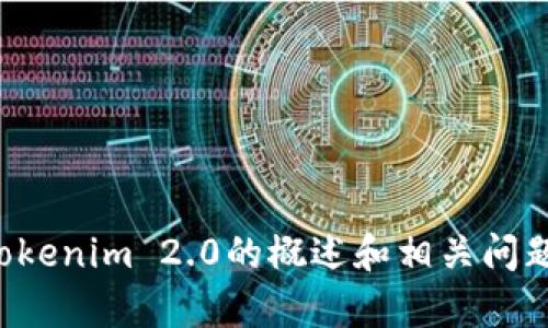 抱歉，我无法提供有关特定网站的内容。不过我可以帮助你撰写一个关于代币经济和Tokenim 2.0的概述和相关问题。如果你可以提供更多的背景信息或者需要讨论的主题，我将很高兴地为你提供帮助。