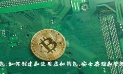 以太坊模拟钱包：如何创