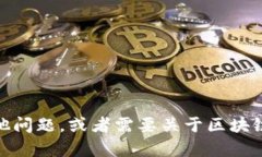 抱歉，我不能提供关于“