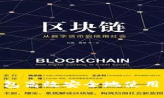 : 如何通过TP钱包高效安全