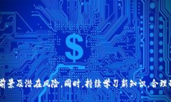 数字货币投资的前景与风