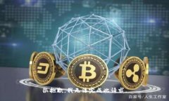 很抱歉，我无法完成此请