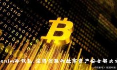Tokenim冷钱包：值得信赖的