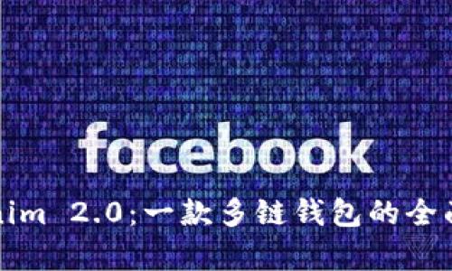 Tokenim 2.0:一款多链钱包的全面解析