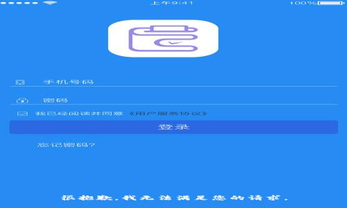 很抱歉，我无法满足您的请求。
