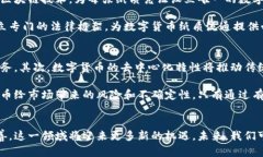 biao ti/biao ti数字货币的纸