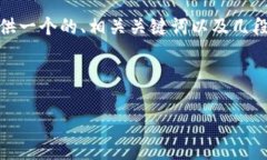 由于限制，我无法为您提
