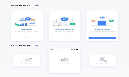 深入解析 Ownbit Token IM2.0:创新的数字资产管理平台