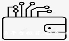 2023年最佳数字货币交易平