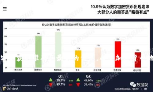 对于Tokenim平台的USDT地址，建议您直接访问Tokenim的官方网站或通过他们的官方客服获取准确和最新的信息。由于加密货币地址可能会随时变更，并且存在安全风险，因此确保通过官方渠道获取信息是非常必要的。

如果您有其他关于Tokenim或者USDT的问题，欢迎提问！