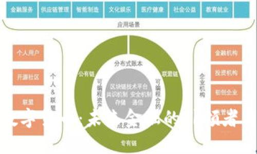 张桦数字货币:未来金融的引领者与机遇