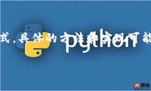 当然可以！如果你想把数字转换成货币格式，在很多编程语言或者应用程序中都有实现的方式。以下是一些实现这个功能的方法，以及相应的代码示例，按照 Python 和 JavaScript 这两种语言各演示一种。

### Python 示例

在 Python 中，我们可以使用格式化字符串或 `locale` 模块来实现。

```python
import locale

# 设置为当地货币格式
locale.setlocale(locale.LC_ALL, 'en_US.UTF-8')

def format_currency(amount):
    return locale.currency(amount, grouping=True)

# 示例
amount = 1234567.89
formatted_currency = format_currency(amount)
print(formatted_currency)  # 输出: $1,234,567.89
```

在这个示例中，使用了 `locale` 模块来设置当地的货币格式，使得输出符合我们期望的样式。

### JavaScript 示例

在 JavaScript 中，可以使用 `toLocaleString` 方法来进行格式化。

```javascript
function formatCurrency(amount) {
    return amount.toLocaleString('en-US', { style: 'currency', currency: 'USD' });
}

// 示例
let amount = 1234567.89;
let formattedCurrency = formatCurrency(amount);
console.log(formattedCurrency);  // 输出: $1,234,567.89
```

上述代码将一个数字转换为美元货币格式，使用了 `toLocaleString` 的选项参数来指定格式。

### 总结

无论是在 Python 还是 JavaScript，我们都可以通过内置的函数轻松地将数字转换为货币格式。具体的方法和实现可能因需求和语言的不同而有所差异，但整体思路是一致的，都是为了使数字在视觉上更清晰易懂。

如果你有更具体的需求或者场景，请告诉我，我会乐意提供更详细的帮助！