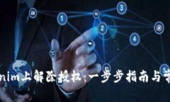 如何在Tokenim上解除授权：