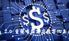 Tokenim 2.0：重塑中国商店数
