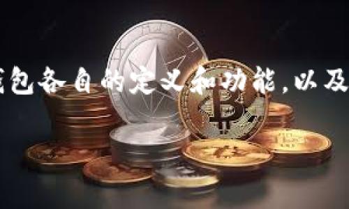 在讨论“以太坊和tp钱包合并吗”这个问题之前,首先需要明确以太坊和TP钱包各自的定义和功能,以及它们之间的关系。以下是一个符合且有价值的和相关关键词,以及内容介绍。
以太坊与TP钱包的整合前景分析