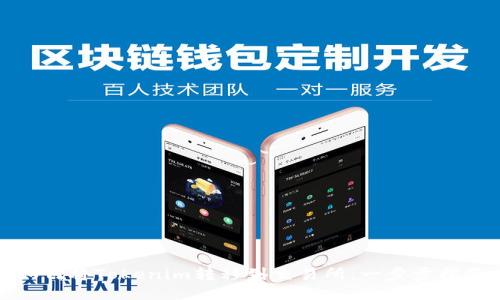 如何将Tokenim转移到交易所:一步步指南