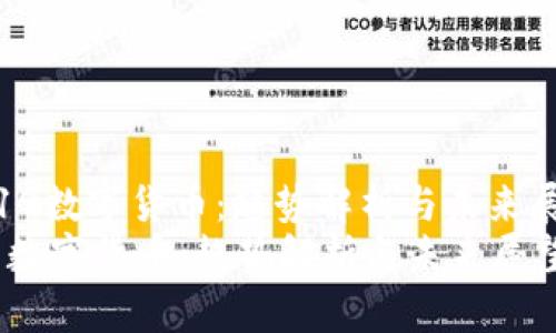 : 2019数字货币：趋势解析与未来展望  
2019数字货币：趋势解析与未来展望