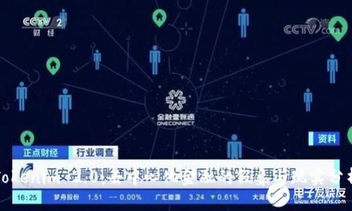Tokenim 2.0:去中心化金融的假象与现实分析
