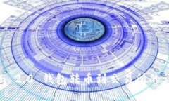 Tokenim 2.0 钱包转币到交易