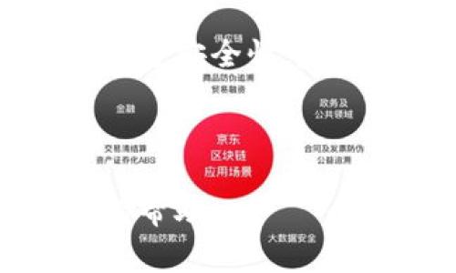 要将Tokenim的U（Tokenim的代币或资产）进行转换，通常需要遵循一定的步骤，这些步骤可能因具体的交易平台或钱包而有所不同。以下是一个常规的转换步骤，供您参考：

### 步骤一：选择交易平台或钱包
首先，您需要选择一个支持Tokenim的U代币的交易平台或支持该代币的钱包。常见的平台包括Binance、Coinbase、Huobi等，如果您的Tokenim的U在这些平台上上市，您可以在上面进行交易。

### 步骤二：创建账户
如果您还没有在所选平台上创建账户，您需要先进行注册。一般情况下，您需要提供一些基本信息，如电子邮件地址、密码等，有些平台可能还会要求身份验证以确保安全。

### 步骤三：充值Tokenim的U
在进行转换之前，您需要将Tokenim的U充值到您的交易账户中。找到您的Tokenim的U充值地址，将代币从您的钱包发送到该地址。在充值完成后，请确保您的账户中能够看到相应的Tokenim的U余额。

### 步骤四：选择交易对
当您的Tokenim的U到账后，您可以在平台上选择相应的交易对。例如，如果您想将Tokenim的U转换为BTC，则需要找到U/BTC的交易对。大多数交易平台都有一个简单的用户界面，可以方便地找到这些交易对。

### 步骤五：下单转换
在选择了交易对后，您需要决定使用市价单还是限价单进行转换。
ul
  listrong市价单：/strong以当前市场的价格快速成交，操作简单，但可能会有滑点。/li
  listrong限价单：/strong您可以指定一个价格，当市场价格达到您的指定价格时，交易才会执行，这样可以更好地控制价格和风险。/li
/ul

### 步骤六：确认交易
在下单后，系统会提示您确认交易信息，包括金额、价格等信息。请仔细核对，确保无误后确认交易。

### 步骤七：取款
交易完成后，如果您想将转换后的代币提取到您的个人钱包，请选择提取功能，输入您的钱包地址，并确认提取金额。确保您输入的地址正确，避免资产损失。

### 总结
以上是将Tokenim的U进行转换的一般步骤。在进行任何加密货币交易时，请务必注意市场风险和平台安全性，建议先了解相关知识，再进行投资。如果您对Tokenim的U或其他加密货币有进一步的疑问，欢迎提出。

---

如果您对Tokenim的U转换有具体的操作或平台问题，欢迎详细说明，我可以为您提供更有针对性的帮助。
