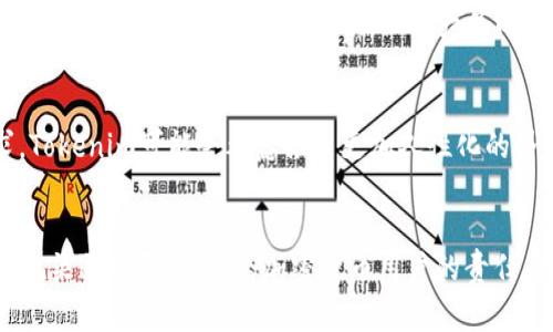   Tokenim硬件钱包的真伪辨别：用户指南与常见误区 / 
 guanjianci Tokenim，硬件钱包，加密货币，假货 /guanjianci 

引言
随着加密货币的普及，硬件钱包的需求也随之增长。硬件钱包为用户提供了一种安全存储加密资产的方式，减少了网络攻击和黑客盗窃的风险。然而，市场上也出现了形形色色的硬件钱包品牌和型号，其中包括一些劣质和假冒产品。Tokenim作为知名的硬件钱包品牌，其真伪问题成为用户关心的焦点。本文将深入探讨Tokenim硬件钱包的真伪辨别技巧，提供一些实用建议，帮助用户识别假冒产品。

Tokenim硬件钱包概述
Tokenim硬件钱包是一款为加密货币用户设计的安全存储设备。它通过离线存储私钥，最大限度地降低了黑客攻击的风险。用户可以通过Tokenim硬件钱包安全地管理多种加密货币，包括比特币、以太坊等主流数字货币。Tokenim硬件钱包具有易于使用、便携、耐用等优点，受到了广泛欢迎。

为什么存在假冒的Tokenim硬件钱包
硬件钱包的流行吸引了许多非法制造者，他们试图通过伪造和销售假冒产品来获取利润。这些假冒的Tokenim硬件钱包可能存在以下几个问题：
ul
    listrong安全性差：/strong假冒产品通常没有经过严格的安全性测试，用户私钥和资产可能面临风险。/li
    listrong功能缺失：/strong假冒钱包可能无法支持所有正品Tokenim硬件钱包的功能，导致用户无法完成交易或管理资产。/li
    listrong质量不佳：/strong假冒硬件钱包的材料和做工通常 inferior，使用寿命短，会影响用户的使用体验。/li
    listrong没有官方支持：/strong购买假冒产品后，用户将无法获得官方的技术支持和服务。/li
/ul

如何识别假冒Tokenim硬件钱包
为了帮助用户区分正品与假冒Tokenim硬件钱包，以下是一些有效的识别技巧：
ul
    listrong购买渠道：/strong确保通过官方渠道或可信赖的授权分销商购买Tokenim硬件钱包。在官方商店网站、知名电商平台上购买，可以有效避免假货。/li
    listrong外观和包装：/strong正品Tokenim硬件钱包的外观做工精良，印刷清晰。假冒产品的包装通常会有瑕疵，例如模糊的标签、缺少配件等。/li
    listrong序列号和认证：/strong正品钱包在包装内通常会有唯一的序列号。用户可以访问Tokenim的官方网站，使用序列号进行真实度验证。/li
    listrong价格：/strong如果价格低于市场价，则应提高警惕。正品Tokenim硬件钱包的价格通常比较稳定，过低的价格往往意味着产品的真实性存疑。/li
/ul

可能相关问题分析

1. 假冒Tokenim硬件钱包可能带来的风险有哪些？
假冒Tokenim硬件钱包的风险多方面，包括但不限于安全漏洞、资金丢失以及用户体验不佳等。首先，假冒硬件钱包的安全性通常得不到保障。在加密货币的世界里，用户的私钥是保护资产的关键。如果假冒的硬件钱包存在漏洞，黑客可能会轻易获取用户的私钥，从而盗走用户的资金。其次，假冒产品功能可能不全，用户在使用过程中可能会发现无法完成某些基本功能，造成资金无法转移或管理。此外，假冒产品的质量通常较差，可能在短期内出现故障，影响用户的使用体验。因此，虽然价格看似诱人，但假冒Tokenim硬件钱包的潜在风险却是巨大的。

2. 如何安全使用Tokenim硬件钱包？
使用Tokenim硬件钱包时，用户应遵循一些安全建议，以确保自己的资产安全。首先，用户需要保持硬件钱包的固件更新，Tokenim会定期发布更新，包含安全补丁和新功能。用户在连接钱包时，应确保只在安全的网络环境下执行操作，避免在公共Wi-Fi下进行敏感交易。其次，用户应定期备份钱包的信息，包括恢复助记词和私钥，确保在设备丢失或损坏时能够找回资产。此外，启用两步验证、设置强密码等额外的安全措施，也是提高安全性的好办法。最后，用户还应定期检查自己的账户交易记录，发现异常情况及时进行处理。

3. 市场上有哪些假冒Tokenim硬件钱包的常见特征？
市场上的假冒Tokenim硬件钱包通常具有一些共同特征，让用户在选择时更容易识别。首先，从外观来讲，假冒产品的外壳可能使用劣质材料，做工粗糙，易出现划痕和变形。正品Tokenim硬件钱包的包装精美，标志印刷清晰，而假冒产品则常常出现标签模糊或者拼写错误的情况。其次，假冒产品的功能可能不全，例如无法支持最新的加密货币或者丢失了某些必要的应用程序。此外，假冒产品的说明书通常较为简单，没有详细的使用指南和联系官方支持的方式。最后，假冒Tokenim硬件钱包的价格往往远低于市场标准价，用户在购买时应保持警惕。

4. Tokenim硬件钱包的未来发展趋势
随着加密货币市场的持续增长，Tokenim硬件钱包也面临着不断变化的发展趋势。首先，硬件钱包的安全性需求将日益增加，Tokenim需要不断更新技术和安全防护措施，以抵御新型网络攻击。其次，用户对硬件钱包的便捷性和使用体验提出了更高的要求，Tokenim可能会考虑推出更加人性化的界面和操作流程，进一步提升用户体验。另外，随着多种加密货币的涌现，Tokenim需要考虑支持更多的币种，以适应市场需求。最后，Tokenim还需关注法规变化，确保产品合规，使其在全球市场中具备竞争力。

总结
可以看出，Tokenim硬件钱包在加密货币管理中发挥着至关重要的作用。但市场上的假冒产品却让不少用户面临困扰与风险。我们希望本文能够帮助大家有效识别 Tokenim 硬件钱包的真伪，保障自己的资产安全。同时，定期更新知识、保持警惕和选择正规渠道购买，是每个加密货币用户的责任。未来，随着技术的进步和市场的变化，Tokenim硬件钱包的安全性和便捷性也将不断提升。希望每个用户都能安稳地管理自己的数字资产，享受加密货币带来的便利和收益。