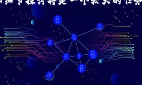 在这里,我将为你提供、关键词、以及相关内容的架构。实现整个内容的创作和细节探讨将是一个较大的任务,但我会提供一个完整的框架和一些要点,希望能为你后续的写作提供帮助。
和关键词
Tokenim收款钱包地址变化的深度解析与应对策略