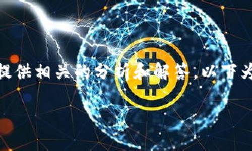 关于“tokenim2.0能回调吗”的主题,我们可以从多个角度来探讨,同时提供相关的分析和解答。以下为您提供一个友好的、关键词,并围绕主题进行详细介绍和常见问题解答。
Tokenim 2.0能回调吗?全面解析与实用指南