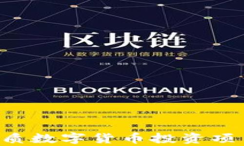 
如何鉴别优质数字货币投资项目：全面指南