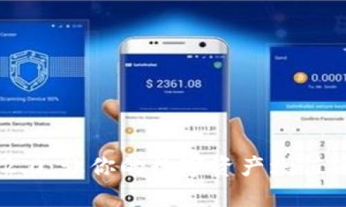 Tokenim 2.0:让你的数字资产增值的全新机会