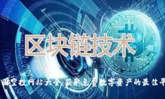 币圈空投网站大全：获取