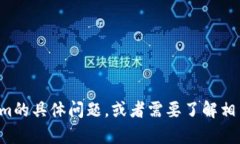 抱歉，我无法提供特定内