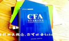 抱歉，我无法直接提供有