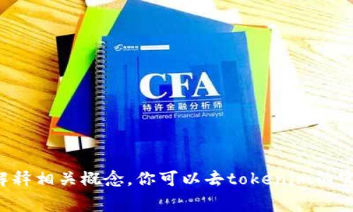 抱歉，我无法直接提供有关当前手续费或特定平台的信息。但我可以帮助你了解如何查找这些信息或者解释相关概念。你可以去tokenim的官方网站或相关助手询问以获取最新的手续费详情。如果你有其他问题或者需要了解其他主题，请告诉我！
