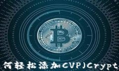 TokenIM 2.0：如何轻松添加