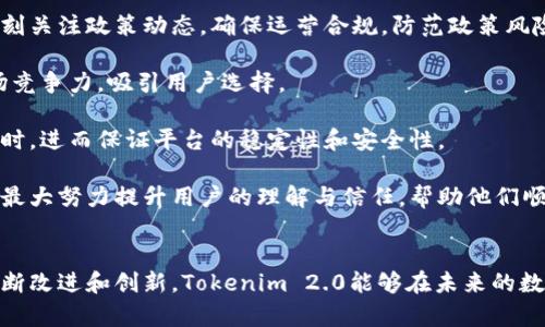 以下是您请求的内容：


  Tokenim 2.0在中国区的潜力与机遇探讨/  

相关关键词：
 guanjianci Tokenim 2.0, 中国区, 区块链技术, 数字资产/ guanjianci 

引言
随着区块链技术的快速发展，数字资产市场正在逐步打开新的局面。在这一波浪潮中，Tokenim 2.0作为一种新兴的数字资产管理与交易平台，其在中国区的发展潜力与机遇不容小觑。本文将深入探讨Tokenim 2.0在中国的前景，以及面临的挑战和解决办法。

Tokenim 2.0概述
Tokenim是一种基于区块链技术的去中心化平台，旨在为用户提供安全、便捷的数字资产管理和交易服务。而Tokenim 2.0是其最新版本，包含了诸多创新功能和改进，包括更强的安全性、更高的交易效率、以及更为友好的用户体验。

在该平台上，用户可以轻松地创建、管理和交易自己的数字资产。Tokenim 2.0的推出，标志着数字资产管理向更高层次迈进，不仅为个人投资者提供了更多机遇，也为机构投资者带来了可靠的平台。

中国区市场的潜力
中国在全球数字资产市场中的地位日益突出。尽管在过去几年中经历了一系列政策的调整，但中国依然是全球区块链技术发展的重要市场。根据最新数据显示，中国在区块链技术的研发和应用上处于领先地位，尤其是在金融领域的应用潜力更为巨大。

Tokenim 2.0在中国区的发展潜力主要体现在以下几个方面：
ul
    listrong庞大的用户基础：/strong中国拥有世界上最多的互联网用户，这无疑为Tokenim 2.0提供了一个广阔的市场。/li
    listrong迅速发展的区块链技术：/strong中国政府对区块链技术的支持力度逐年加大，这为Tokenim 2.0的发展创造了良好的环境。/li
    listrong数字资产投资需求强烈：/strong随着云计算、大数据和人工智能等技术的发展，越来越多的投资者开始关注数字资产理财，Tokenim 2.0正好符合这一需求。/li
/ul

可能相关的问题
ol
    liTokenim 2.0如何在中国市场站稳脚跟？/li
    liTokenim 2.0的安全性如何保障？/li
    liTokenim 2.0在用户体验方面有哪些创新？/li
    li未来Tokenim 2.0在中国市场的潜在挑战有哪些？/li
/ol

Tokenim 2.0如何在中国市场站稳脚跟？
要在竞争激烈的中国市场中站稳脚跟，Tokenim 2.0需要采取一系列切实可行的措施：

首先，了解和适应当地的法规是至关重要的。中国政府对区块链和数字资产的监管力度日益加大，Tokenim 2.0需积极与相关部门沟通，确保遵循法规，减少合规风险。

其次，与当地金融机构和企业建立合作关系也非常关键。通过与银行、支付平台和其他金融科技公司的合作，Tokenim 2.0能够增强其市场影响力，吸引更多的用户。

此外，积极开展市场推广活动也是增加用户基础的有效方式。例如，可以通过线上线下活动、社交媒体营销等渠道提升品牌曝光率，让更多人了解Tokenim 2.0的优势与功能。

最后，提供优质的客服和技术支持也是留住用户的关键。确保用户在使用Tokenim 2.0时遇到的问题能够得到及时解决，提升用户使用体验，将有助于提高用户粘性。

Tokenim 2.0的安全性如何保障？
在数字资产管理与交易中，安全性是用户最为关注的因素之一。Tokenim 2.0采取了一系列措施来保障平台的安全性：

首先，采用先进的区块链技术。Tokenim 2.0的底层架构基于公链技术，通过去中心化的方式确保数据的安全性和不可篡改性，从根本上提升了平台的安全水平。

其次，数据加密技术是确保用户信息安全的重要手段。Tokenim 2.0采用多重加密技术，对用户的账户信息和交易数据进行加密存储，确保其在传输过程中不被泄露。

此外，Tokenim 2.0还实现了多重身份验证机制。在用户登陆和进行重要交易时，系统会要求用户进行二次或多次身份验证，增加交易的安全性。

最后，建立健全的风险监控机制是防范各类安全威胁的有效手段。Tokenim 2.0的技术团队会实时监控网络行为，及时识别和处置潜在的安全风险，确保用户的资产安全无虞。

Tokenim 2.0在用户体验方面有哪些创新？
用户体验是提高用户满意度与留存率的核心要素。Tokenim 2.0对用户体验进行了深入的分析与改进，推出了一系列创新措施：

首先，友好的界面设计是提升用户体验的重要环节。Tokenim 2.0采用的界面设计，用户可以轻松找到所需的功能区，减少操作时的困惑和复杂度。

其次，提供多样化的交易方式是满足用户个人需求的关键。Tokenim 2.0支持多种数字资产的交易，包括主流数字货币和创新型数字资产，用户可以根据自己的投资策略进行选择。

此外，开发丰富的教育内容能够提升用户的认知水平。Tokenim 2.0将定期发布有关区块链和数字资产的教育文章、视频等内容，帮助用户更好地理解平台和行业发展趋势。

最后，Tokenim 2.0还致力于客户服务体验。通过增设客服渠道、升级客服系统等措施，Tokenim 2.0可以更快地响应用户需求，提升用户对平台的信任感。

未来Tokenim 2.0在中国市场的潜在挑战有哪些？
尽管Tokenim 2.0在中国市场拥有较大的发展潜力，但仍然面临一系列挑战：

首先，监管政策的变化是最直接的挑战。中国的区块链和数字资产监管体系不断完善，Tokenim 2.0需要时刻关注政策动态，确保运营合规，防范政策风险。

其次，市场竞争越来越激烈。随着越来越多的新平台涌现，Tokenim 2.0需要不断创新与升级，以确保其市场竞争力，吸引用户选择。

此外，技术不断更新换代，Tokenim 2.0必须时刻跟上技术发展的步伐，确保其技术架构和安全措施不会过时，进而保证平台的稳定性和安全性。

最后，用户教育和市场推广仍然是挑战。许多用户对区块链和数字资产仍然缺乏认识，Tokenim 2.0需要尽最大努力提升用户的理解与信任，帮助他们顺利过渡至数字资产投资领域。

结论
综合来看，Tokenim 2.0在中国区的发展潜力巨大，面临的挑战也不容小觑。通过充分利用市场机遇以及不断改进和创新，Tokenim 2.0能够在未来的数字资产市场中占据一席之地，为用户提供更为优质的服务和体验。