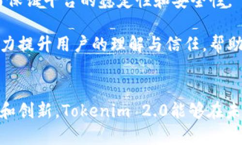 以下是您请求的内容：


  Tokenim 2.0在中国区的潜力与机遇探讨/  

相关关键词：
 guanjianci Tokenim 2.0, 中国区, 区块链技术, 数字资产/ guanjianci 

引言
随着区块链技术的快速发展，数字资产市场正在逐步打开新的局面。在这一波浪潮中，Tokenim 2.0作为一种新兴的数字资产管理与交易平台，其在中国区的发展潜力与机遇不容小觑。本文将深入探讨Tokenim 2.0在中国的前景，以及面临的挑战和解决办法。

Tokenim 2.0概述
Tokenim是一种基于区块链技术的去中心化平台，旨在为用户提供安全、便捷的数字资产管理和交易服务。而Tokenim 2.0是其最新版本，包含了诸多创新功能和改进，包括更强的安全性、更高的交易效率、以及更为友好的用户体验。

在该平台上，用户可以轻松地创建、管理和交易自己的数字资产。Tokenim 2.0的推出，标志着数字资产管理向更高层次迈进，不仅为个人投资者提供了更多机遇，也为机构投资者带来了可靠的平台。

中国区市场的潜力
中国在全球数字资产市场中的地位日益突出。尽管在过去几年中经历了一系列政策的调整，但中国依然是全球区块链技术发展的重要市场。根据最新数据显示，中国在区块链技术的研发和应用上处于领先地位，尤其是在金融领域的应用潜力更为巨大。

Tokenim 2.0在中国区的发展潜力主要体现在以下几个方面：
ul
    listrong庞大的用户基础：/strong中国拥有世界上最多的互联网用户，这无疑为Tokenim 2.0提供了一个广阔的市场。/li
    listrong迅速发展的区块链技术：/strong中国政府对区块链技术的支持力度逐年加大，这为Tokenim 2.0的发展创造了良好的环境。/li
    listrong数字资产投资需求强烈：/strong随着云计算、大数据和人工智能等技术的发展，越来越多的投资者开始关注数字资产理财，Tokenim 2.0正好符合这一需求。/li
/ul

可能相关的问题
ol
    liTokenim 2.0如何在中国市场站稳脚跟？/li
    liTokenim 2.0的安全性如何保障？/li
    liTokenim 2.0在用户体验方面有哪些创新？/li
    li未来Tokenim 2.0在中国市场的潜在挑战有哪些？/li
/ol

Tokenim 2.0如何在中国市场站稳脚跟？
要在竞争激烈的中国市场中站稳脚跟，Tokenim 2.0需要采取一系列切实可行的措施：

首先，了解和适应当地的法规是至关重要的。中国政府对区块链和数字资产的监管力度日益加大，Tokenim 2.0需积极与相关部门沟通，确保遵循法规，减少合规风险。

其次，与当地金融机构和企业建立合作关系也非常关键。通过与银行、支付平台和其他金融科技公司的合作，Tokenim 2.0能够增强其市场影响力，吸引更多的用户。

此外，积极开展市场推广活动也是增加用户基础的有效方式。例如，可以通过线上线下活动、社交媒体营销等渠道提升品牌曝光率，让更多人了解Tokenim 2.0的优势与功能。

最后，提供优质的客服和技术支持也是留住用户的关键。确保用户在使用Tokenim 2.0时遇到的问题能够得到及时解决，提升用户使用体验，将有助于提高用户粘性。

Tokenim 2.0的安全性如何保障？
在数字资产管理与交易中，安全性是用户最为关注的因素之一。Tokenim 2.0采取了一系列措施来保障平台的安全性：

首先，采用先进的区块链技术。Tokenim 2.0的底层架构基于公链技术，通过去中心化的方式确保数据的安全性和不可篡改性，从根本上提升了平台的安全水平。

其次，数据加密技术是确保用户信息安全的重要手段。Tokenim 2.0采用多重加密技术，对用户的账户信息和交易数据进行加密存储，确保其在传输过程中不被泄露。

此外，Tokenim 2.0还实现了多重身份验证机制。在用户登陆和进行重要交易时，系统会要求用户进行二次或多次身份验证，增加交易的安全性。

最后，建立健全的风险监控机制是防范各类安全威胁的有效手段。Tokenim 2.0的技术团队会实时监控网络行为，及时识别和处置潜在的安全风险，确保用户的资产安全无虞。

Tokenim 2.0在用户体验方面有哪些创新？
用户体验是提高用户满意度与留存率的核心要素。Tokenim 2.0对用户体验进行了深入的分析与改进，推出了一系列创新措施：

首先，友好的界面设计是提升用户体验的重要环节。Tokenim 2.0采用的界面设计，用户可以轻松找到所需的功能区，减少操作时的困惑和复杂度。

其次，提供多样化的交易方式是满足用户个人需求的关键。Tokenim 2.0支持多种数字资产的交易，包括主流数字货币和创新型数字资产，用户可以根据自己的投资策略进行选择。

此外，开发丰富的教育内容能够提升用户的认知水平。Tokenim 2.0将定期发布有关区块链和数字资产的教育文章、视频等内容，帮助用户更好地理解平台和行业发展趋势。

最后，Tokenim 2.0还致力于客户服务体验。通过增设客服渠道、升级客服系统等措施，Tokenim 2.0可以更快地响应用户需求，提升用户对平台的信任感。

未来Tokenim 2.0在中国市场的潜在挑战有哪些？
尽管Tokenim 2.0在中国市场拥有较大的发展潜力，但仍然面临一系列挑战：

首先，监管政策的变化是最直接的挑战。中国的区块链和数字资产监管体系不断完善，Tokenim 2.0需要时刻关注政策动态，确保运营合规，防范政策风险。

其次，市场竞争越来越激烈。随着越来越多的新平台涌现，Tokenim 2.0需要不断创新与升级，以确保其市场竞争力，吸引用户选择。

此外，技术不断更新换代，Tokenim 2.0必须时刻跟上技术发展的步伐，确保其技术架构和安全措施不会过时，进而保证平台的稳定性和安全性。

最后，用户教育和市场推广仍然是挑战。许多用户对区块链和数字资产仍然缺乏认识，Tokenim 2.0需要尽最大努力提升用户的理解与信任，帮助他们顺利过渡至数字资产投资领域。

结论
综合来看，Tokenim 2.0在中国区的发展潜力巨大，面临的挑战也不容小觑。通过充分利用市场机遇以及不断改进和创新，Tokenim 2.0能够在未来的数字资产市场中占据一席之地，为用户提供更为优质的服务和体验。