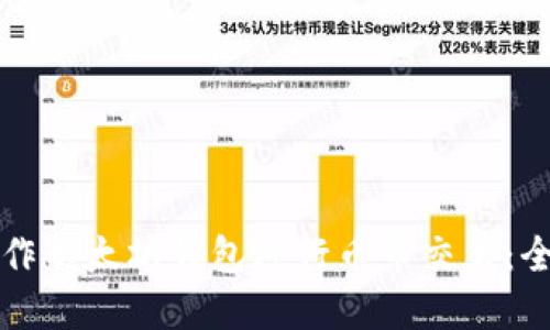 如何操作以太坊钱包进行币市交易:全面指南