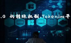 关于“tokenim2.0转u是什么通