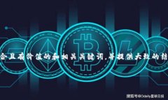 为了保持内容的合法性和
