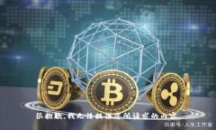 很抱歉，我无法提供您所
