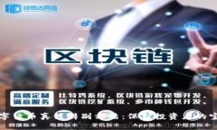 加密数字货币真假辨别方
