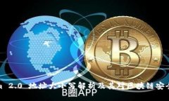 Tokenim 2.0 地址大小写解析