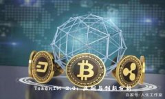 TokenIM 2.0: 区别与创新分析