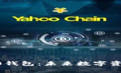 Tokenim官方2.0钱包：未来数