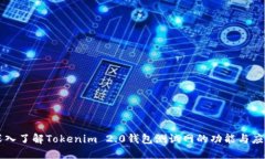 深入了解Tokenim 2.0钱包测试