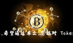 如何成功映射Tokenim 2.0：完
