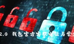 Tokenim 2.0 钱包官方客服电