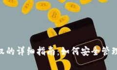 Tokenim开启代币授权的详细